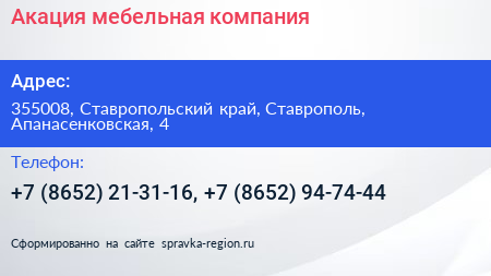 Акация мебельная компания - визитка