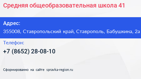 Средняя общеобразовательная школа 41 - визитка