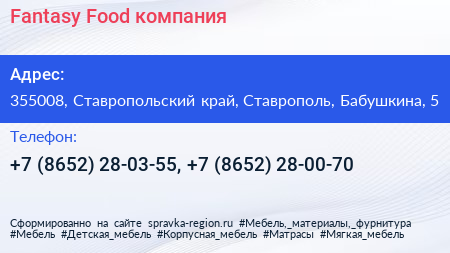 Fantasy Food компания - визитка