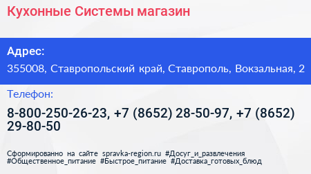 Кухонные Системы магазин - визитка