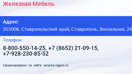 Железная Мебель - визитка