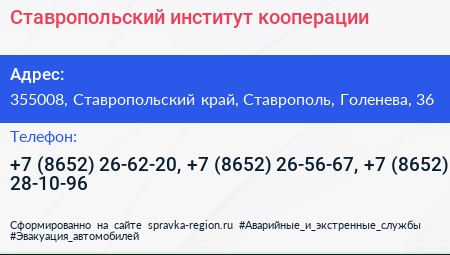 Ставропольский институт кооперации - визитка