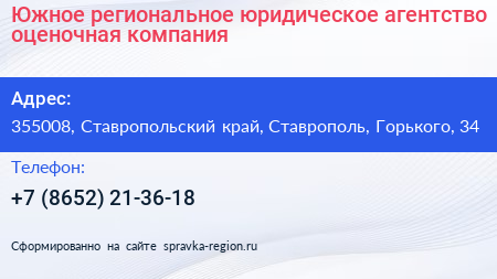 Южное региональное юридическое агентство оценочная компания - визитка