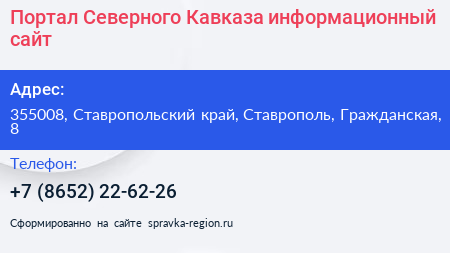 Портал Северного Кавказа информационный сайт - визитка