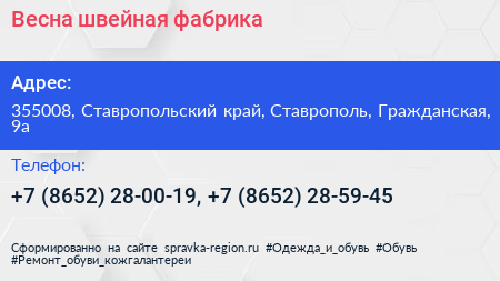 Весна швейная фабрика - визитка