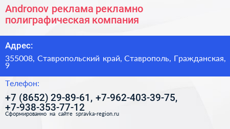Andronov реклама рекламно полиграфическая компания - визитка