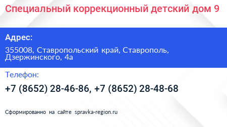 Специальный коррекционный детский дом 9 - визитка
