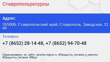 Ставропольресурсы - визитка