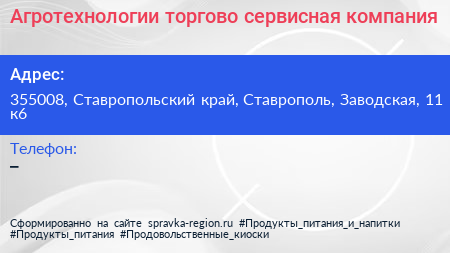 Агротехнологии торгово сервисная компания - визитка