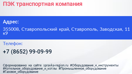 ПЭК транспортная компания - визитка