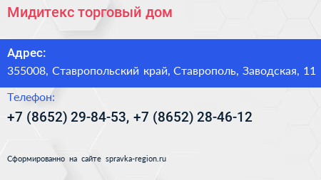 Мидитекс торговый дом - визитка