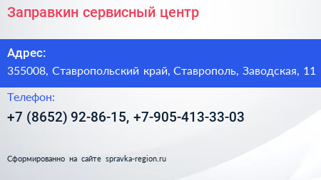 Заправкин сервисный центр - визитка