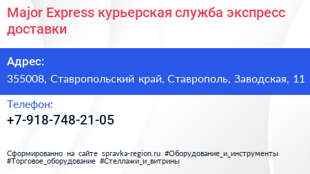 Major Express курьерская служба экспресс доставки - визитка