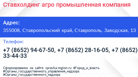 Ставхолдинг агро промышленная компания - визитка