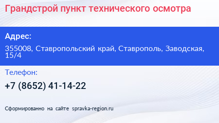Грандстрой пункт технического осмотра - визитка