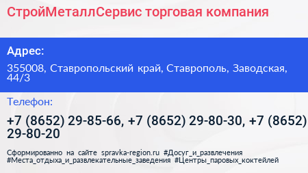 СтройМеталлСервис торговая компания - визитка