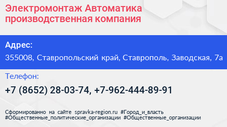 Электромонтаж Автоматика производственная компания - визитка