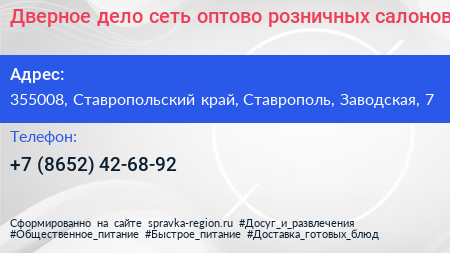 Дверное дело сеть оптово розничных салонов - визитка