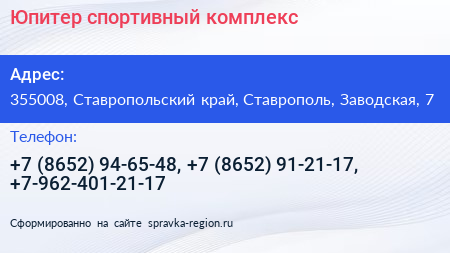 Юпитер спортивный комплекс - визитка