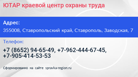 ЮТАР краевой центр охраны труда - визитка