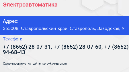 Электроавтоматика - визитка