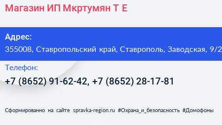 Магазин ИП Мкртумян Т Е  - визитка