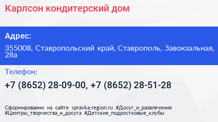 Карлсон кондитерский дом - визитка