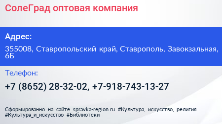 СолеГрад оптовая компания - визитка