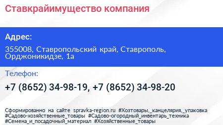 Ставкрайимущество компания - визитка