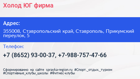 Холод ЮГ фирма - визитка