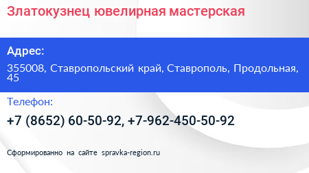 Златокузнец ювелирная мастерская - визитка