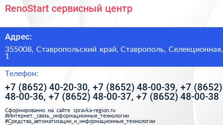 RenoStart сервисный центр - визитка