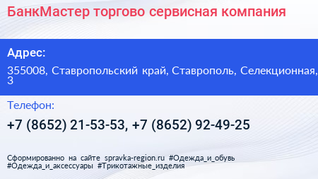 БанкМастер торгово сервисная компания - визитка