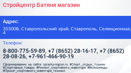 Стройцентр Батяня магазин - визитка