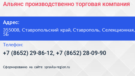 Альянс производственно торговая компания - визитка