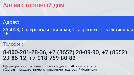 Альянс торговый дом - визитка