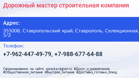 Дорожный мастер строительная компания - визитка