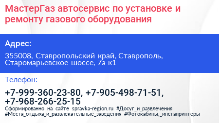 МастерГаз автосервис по установке и ремонту газового оборудования - визитка