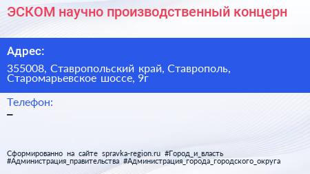 ЭСКОМ научно производственный концерн - визитка