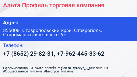 Альта Профиль торговая компания - визитка