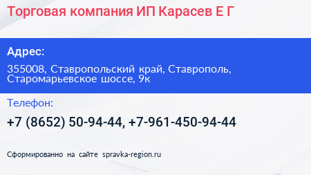 Торговая компания ИП Карасев Е Г  - визитка