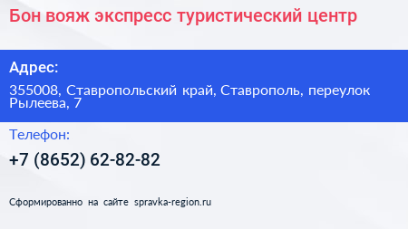 Бон вояж экспресс туристический центр - визитка