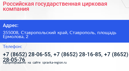 Российская государственная цирковая компания - визитка