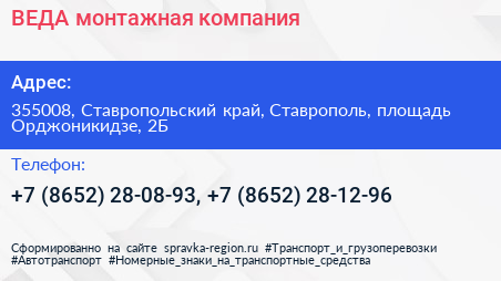 ВЕДА монтажная компания - визитка