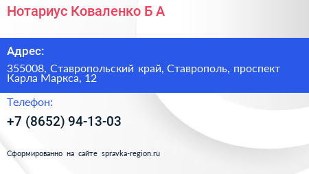 Нотариус Коваленко Б А  - визитка