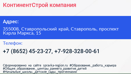 КонтинентСтрой компания - визитка