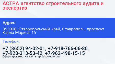 АСТРА агентство строительного аудита и экспертиз - визитка