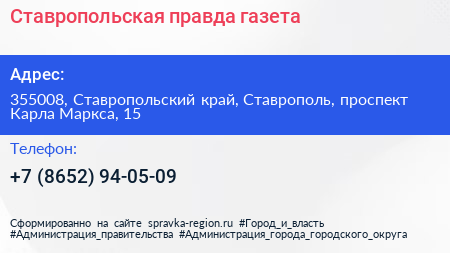 Ставропольская правда газета - визитка
