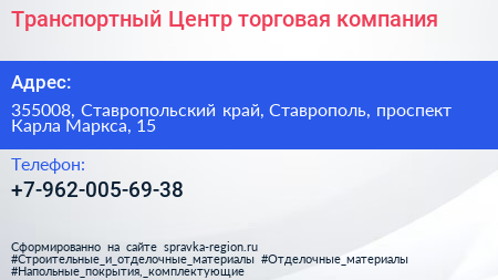 Транспортный Центр торговая компания - визитка
