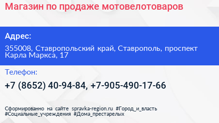 Магазин по продаже мотовелотоваров - визитка